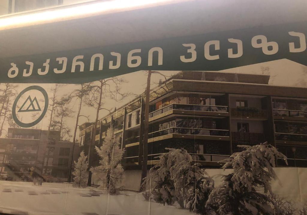 Bakuriani Apartment | "Бакуриани Плаза"ул.Коба Цакадзе,возле канаток 25-метрового трамплина
