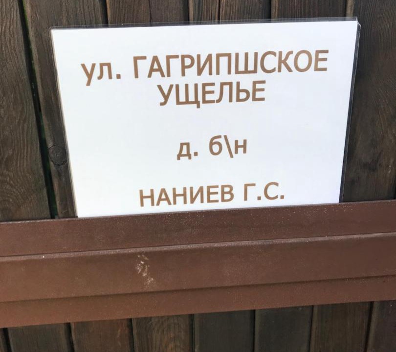Photo of Others in Gagra