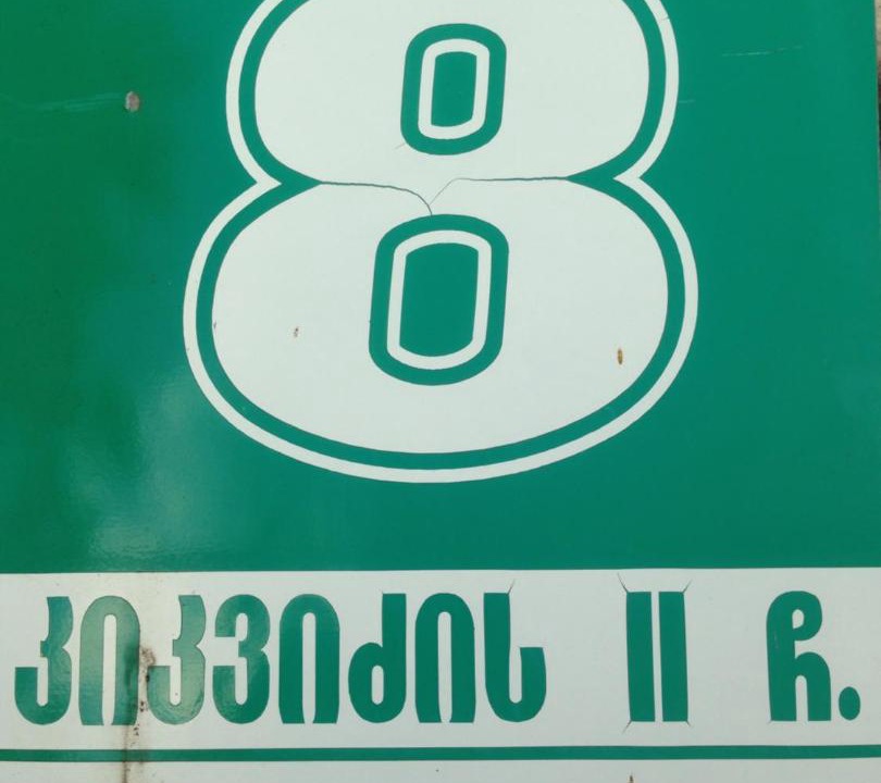 Photo of Others in Kutaisi